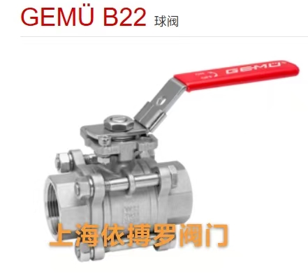 德国盖米GEMÜ B22金属球阀