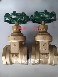保证正品台湾富山黄铜丝口F1111L闸阀
