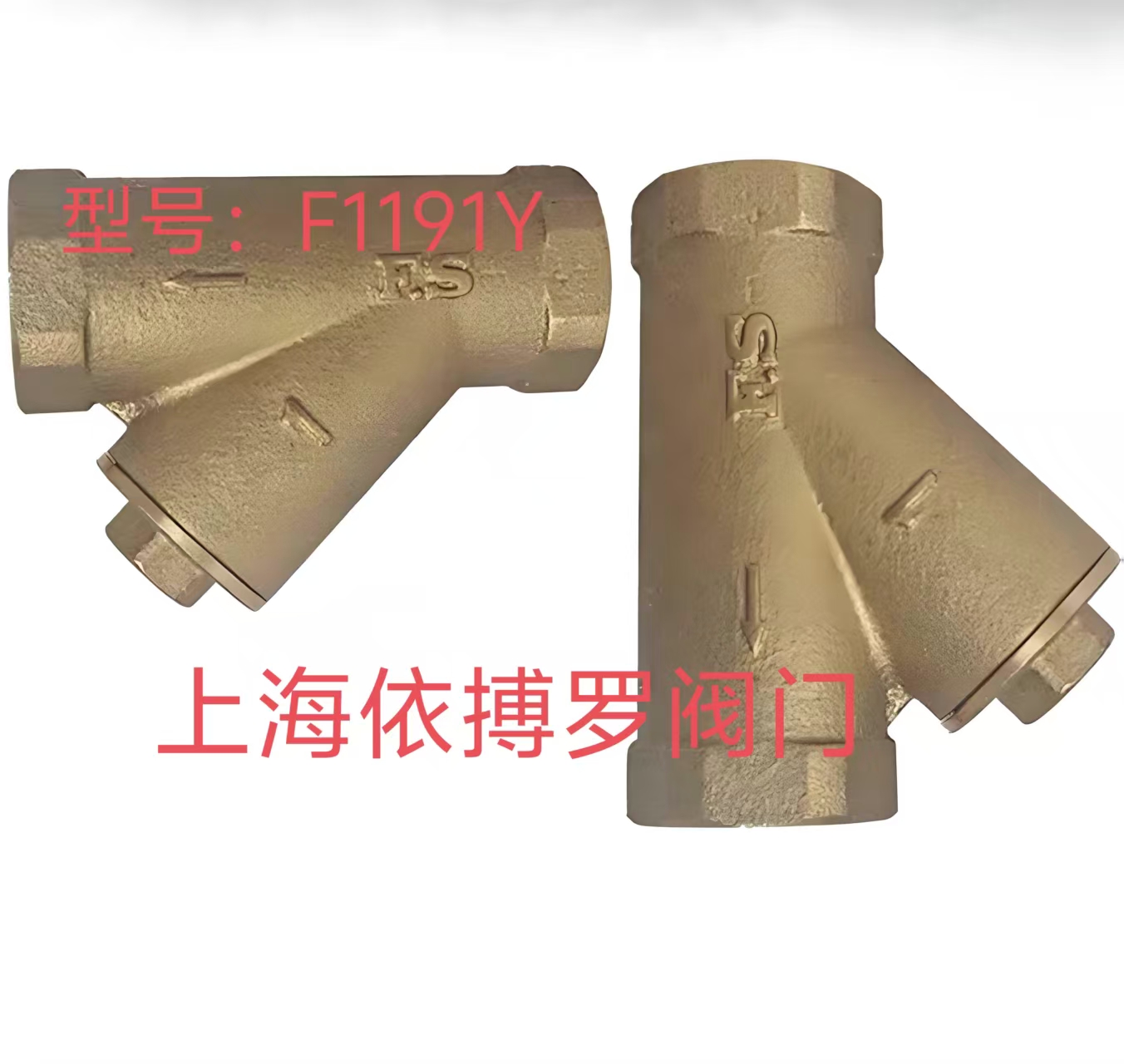 台湾富山黄铜丝口F1191Y过滤器