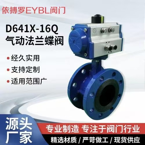 依搏罗气动法兰式橡胶密封蝶阀