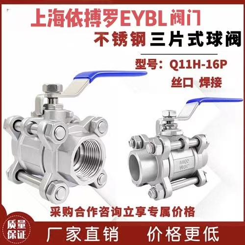 上海依搏罗Q11F三片式丝扣球阀