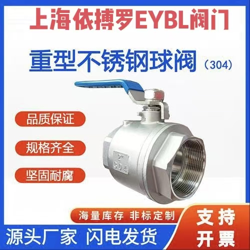 上海依搏罗Q11F二片式球阀