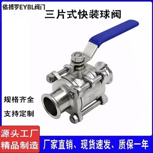 上海依搏罗Q81F三片式快装球阀