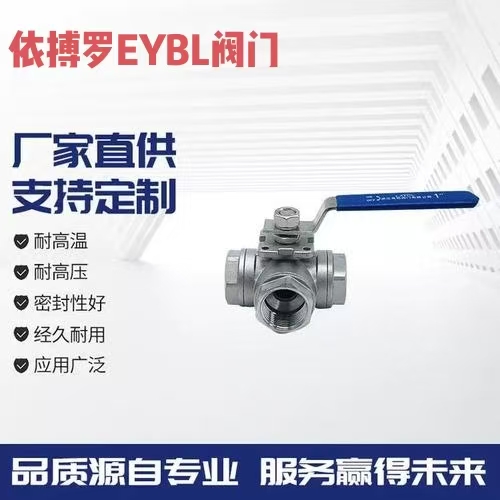 上海依搏罗Q14F/Q15F内螺纹三通球阀