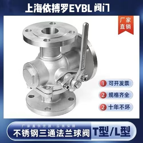 上海依搏罗Q44F、Q45F法兰三通球阀