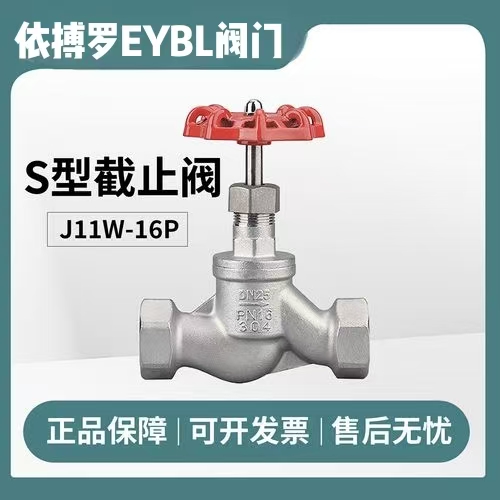 上海依搏罗J11W螺纹截止阀