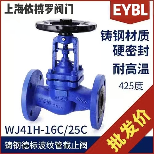 上海依搏罗WJ41H-16/25波纹管截止阀