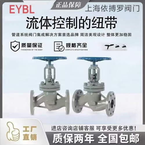 上海依搏罗J41H高压法兰截止阀