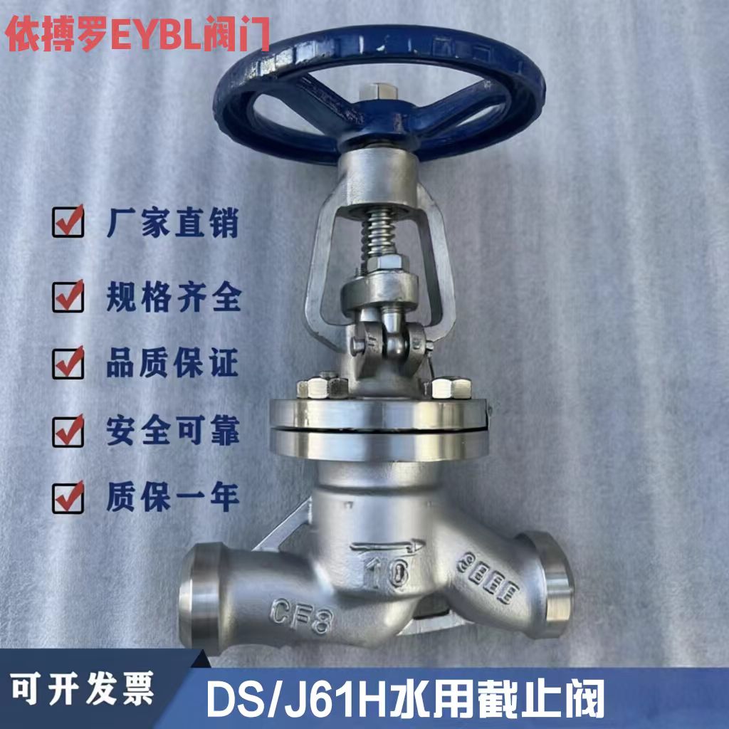 上海依搏罗DS/J61H水封截止阀