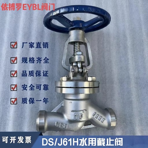 上海依搏罗DS/J61H水封截止阀