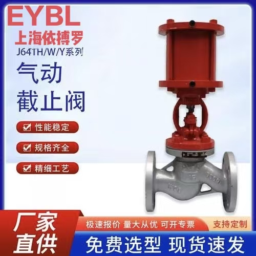 上海依搏罗气动法兰截止阀