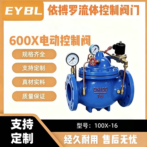 上海依搏罗600X电动控制阀