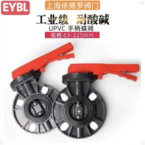 上海依搏罗手动塑料蝶阀RPP,UPVC,CPVC,PVDF