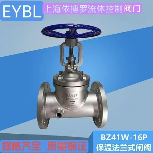 上海依搏罗BZ41H/W夹套保温闸阀