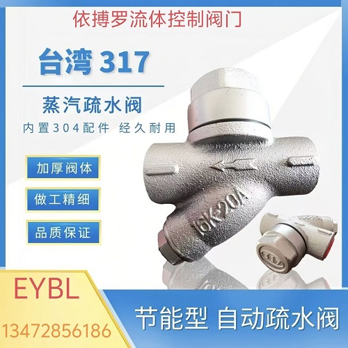 原装正品台湾317疏水阀 ST-8LS