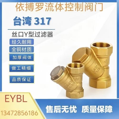 原装正品台湾317进口Y型过滤器