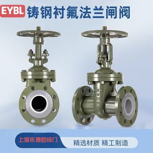 上海依搏罗Z41F46-16C法兰衬氟闸阀