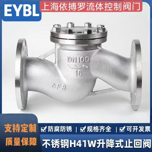 上海依搏罗H41W不锈钢升降式止回阀