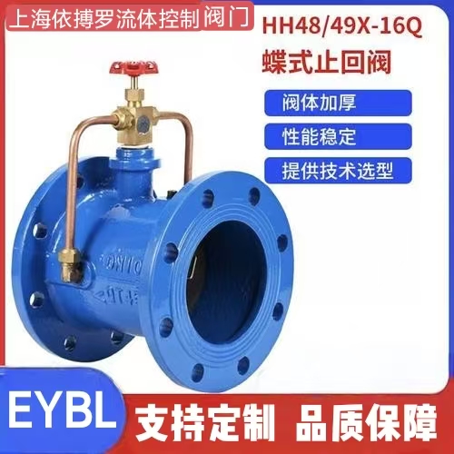上海依搏罗HH4849X铸铁微阻缓闭蝶式消声止回阀