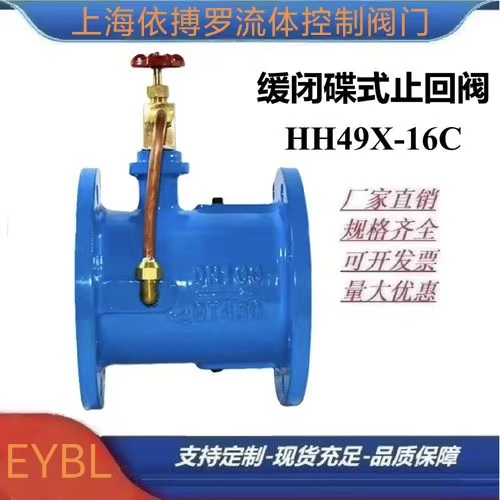 上海依搏罗HH49X-16C蝶式微阻缓闭消声止回阀