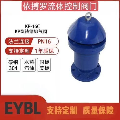 上海依搏罗KP-16快速排气阀