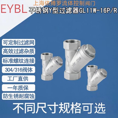 上海依搏罗GL11H内螺纹Y型过滤器