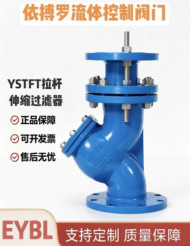 上海依搏罗YSFT拉杆伸缩过滤器