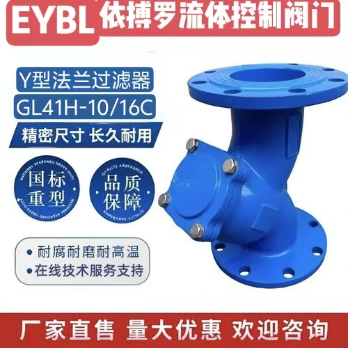 上海依搏罗GL41H法兰式Y型过滤器