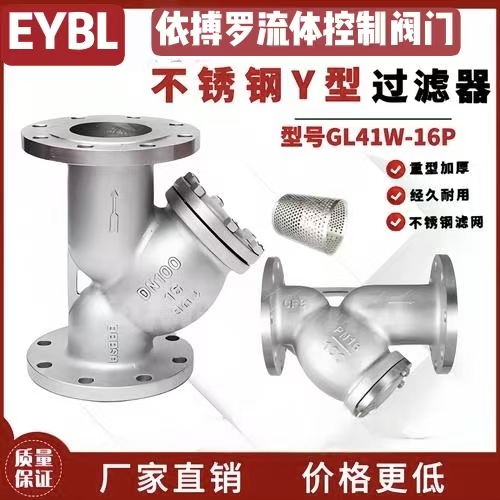 上海依搏罗GL41W不锈钢蒸汽过滤器