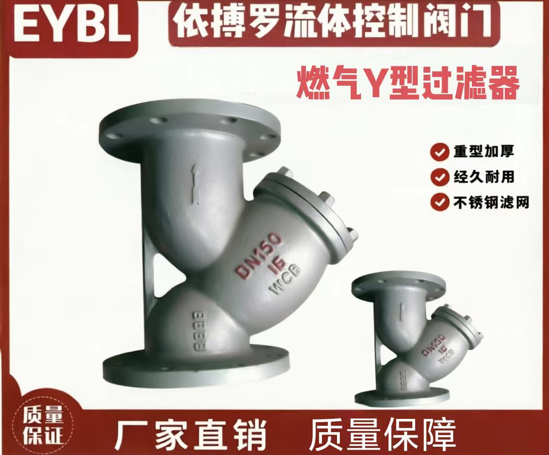 上海依搏罗XRDS07-25碳钢燃气Y型过滤器
