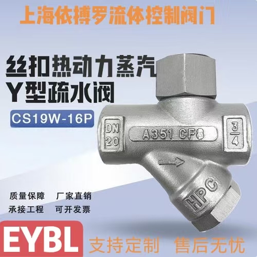 上海依搏罗CS19W热动力式Y型蒸汽疏水阀