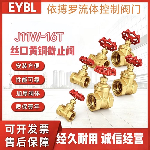 上海依搏罗J11W-16T 黄铜截止阀