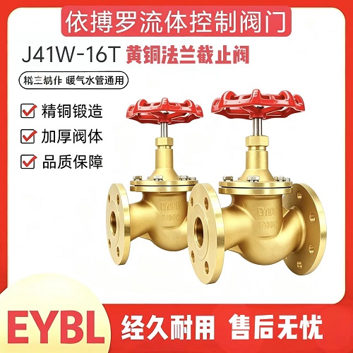 上海依搏罗J41W-16T黄铜法兰截止阀