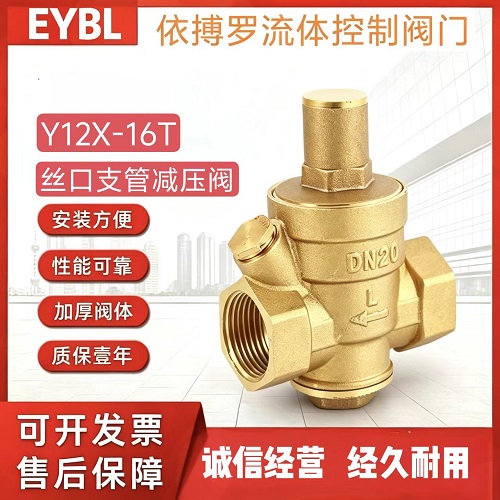 上海依搏罗Y12X-16T 丝扣铜支管减压阀