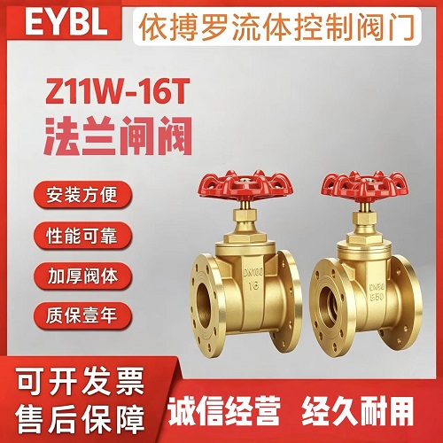上海依搏罗Z45W-16T 黄铜法兰闸阀